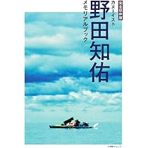 日本の川を旅する (mont‐bell BOOKS) | 野田知佑 |本 | 通販 | Amazon